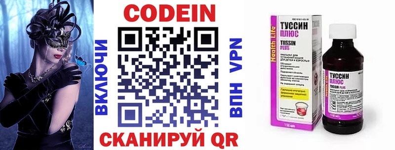 Кодеин Purple Drank  Волчанск 